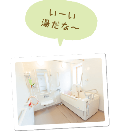 いい湯だな